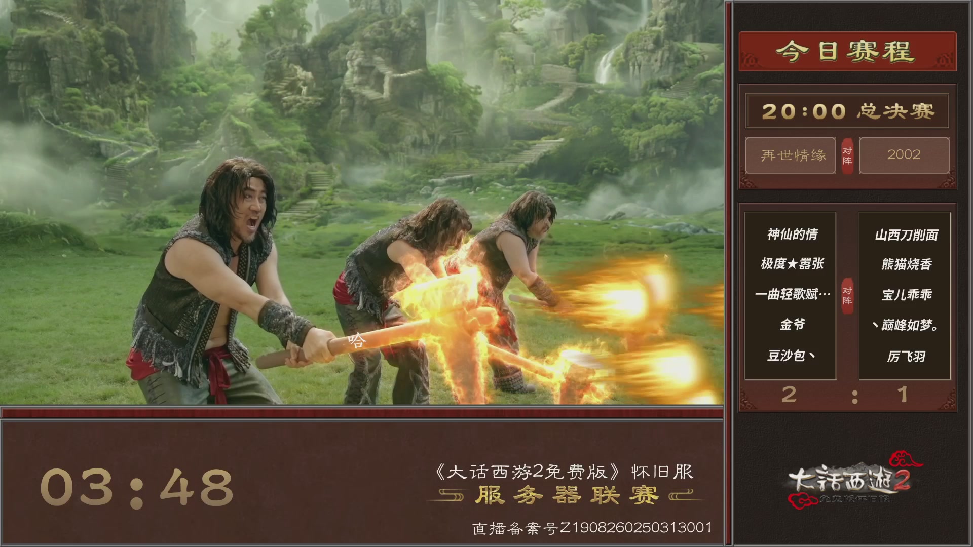【重播】《大话西游2免费版》怀旧服 第五届服务器联赛