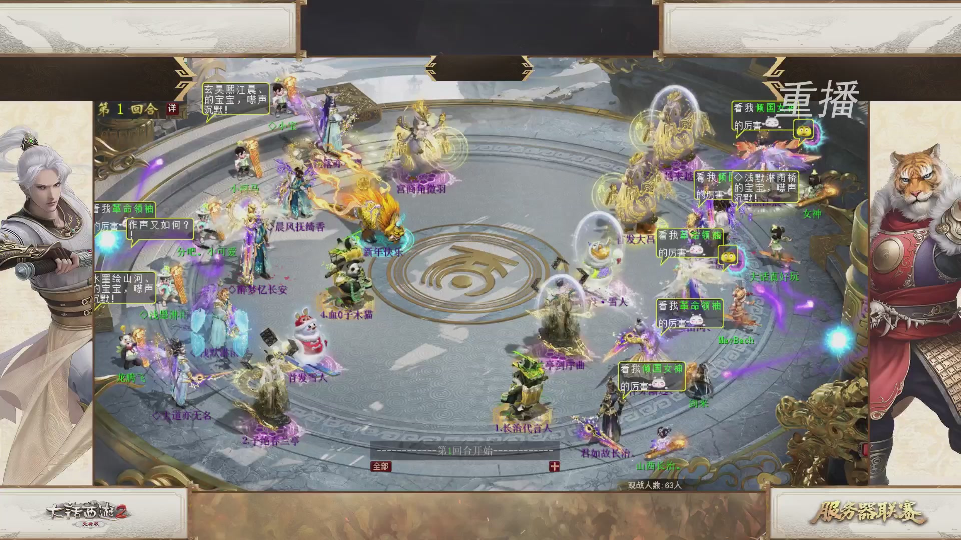 《大话西游2免费版》常规服 第三届服务器联赛