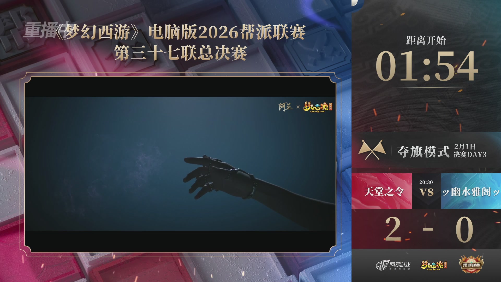 【重播】第37联帮派联赛-夺旗模式