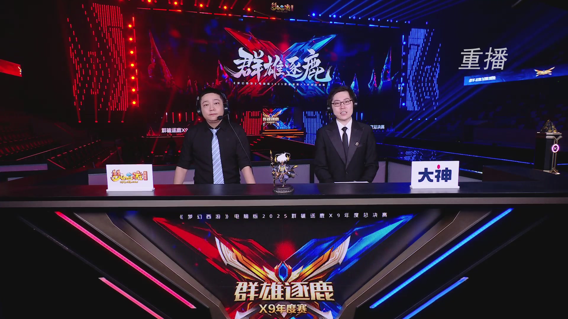 【重播】2025群雄逐鹿X9年度总决赛