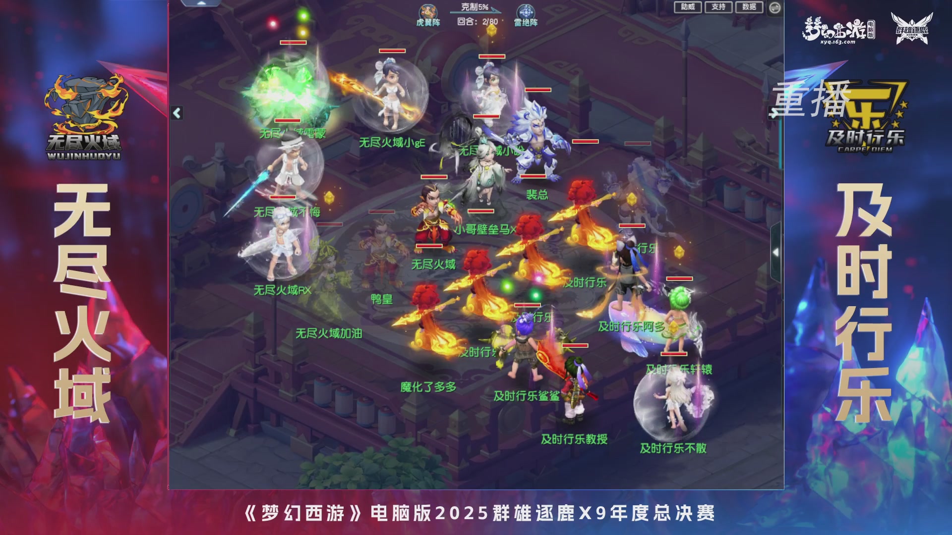 【重播】2025群雄逐鹿X9年度总决赛