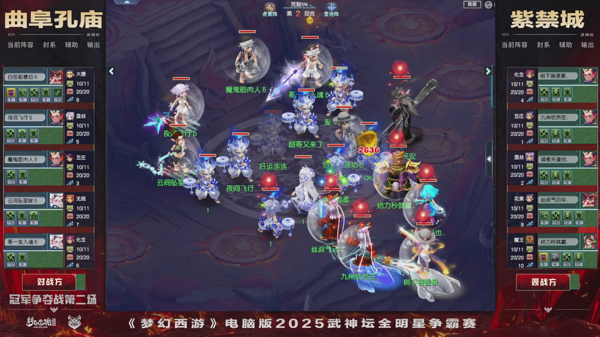 【重播】2025武神坛全明星争霸赛