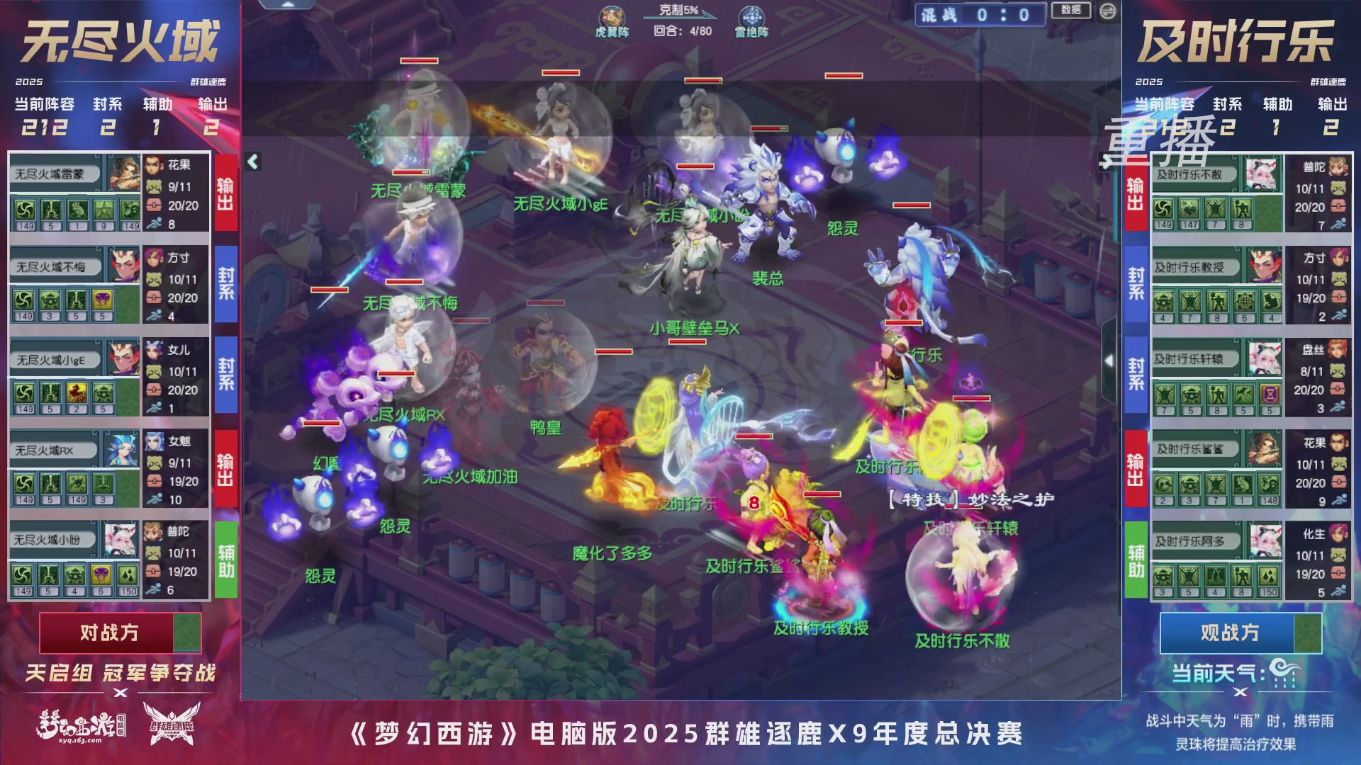 【重播】2025群雄逐鹿X9年度总决赛