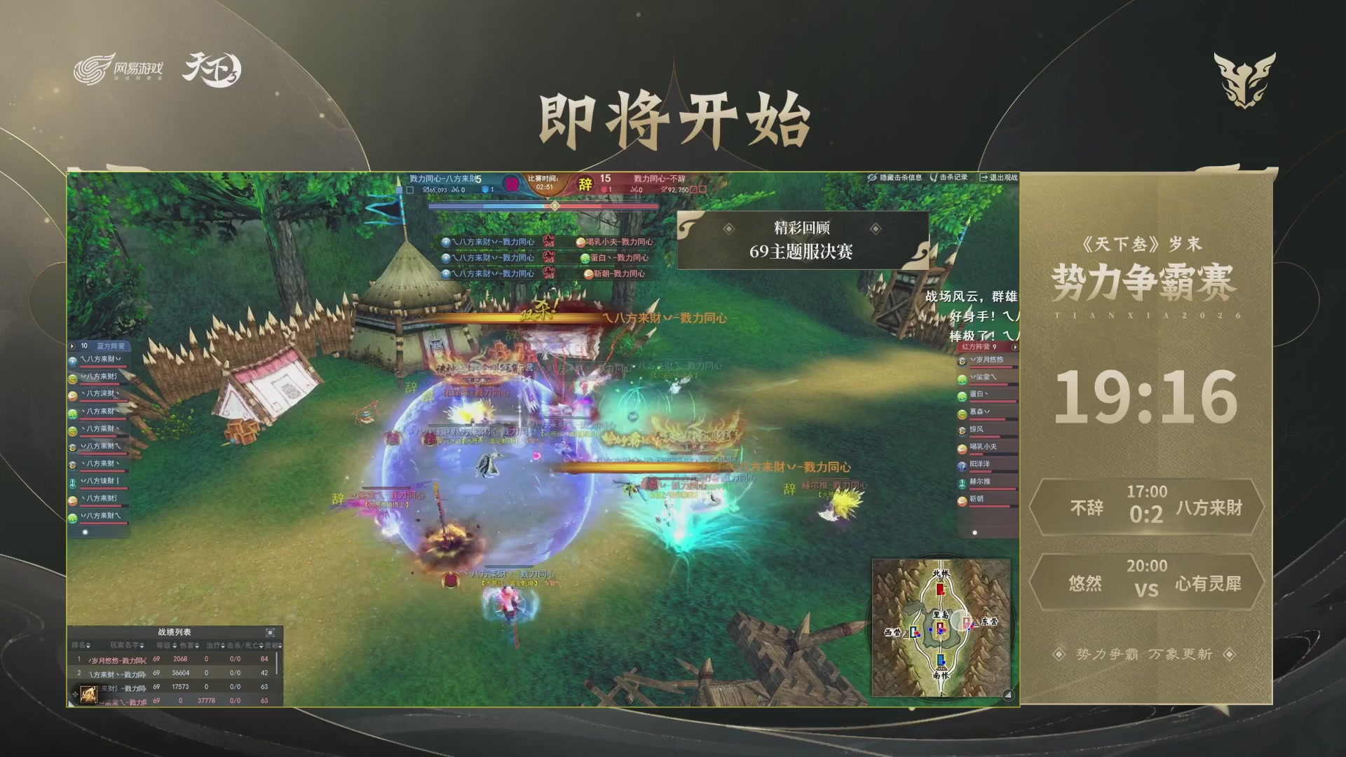 【重播】天下3 2026势力争霸