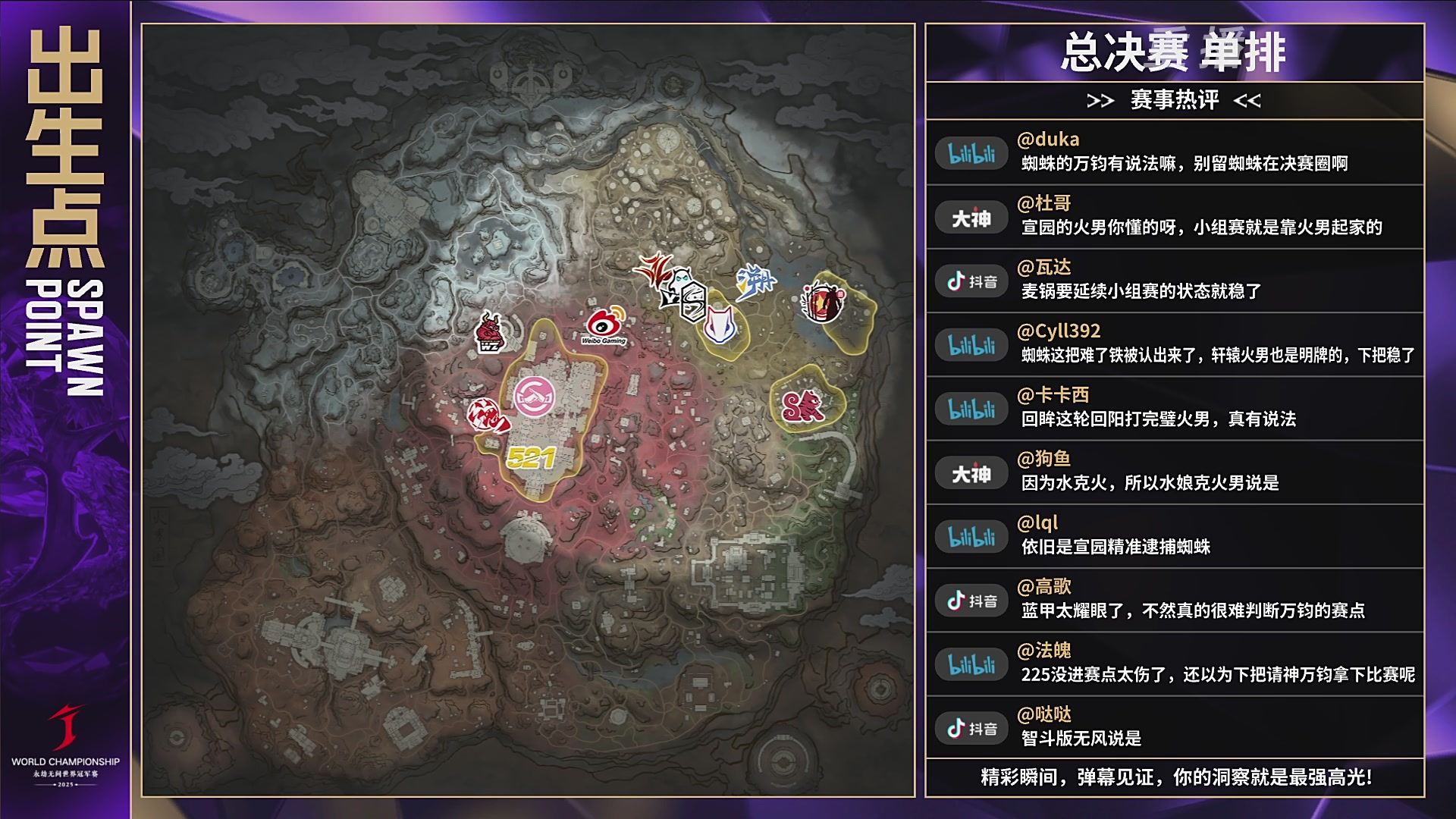 【重播】2025永劫无间 世界冠军赛