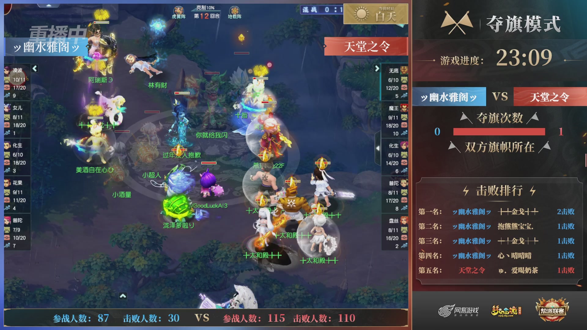 【重播】第37联帮派联赛-夺旗模式