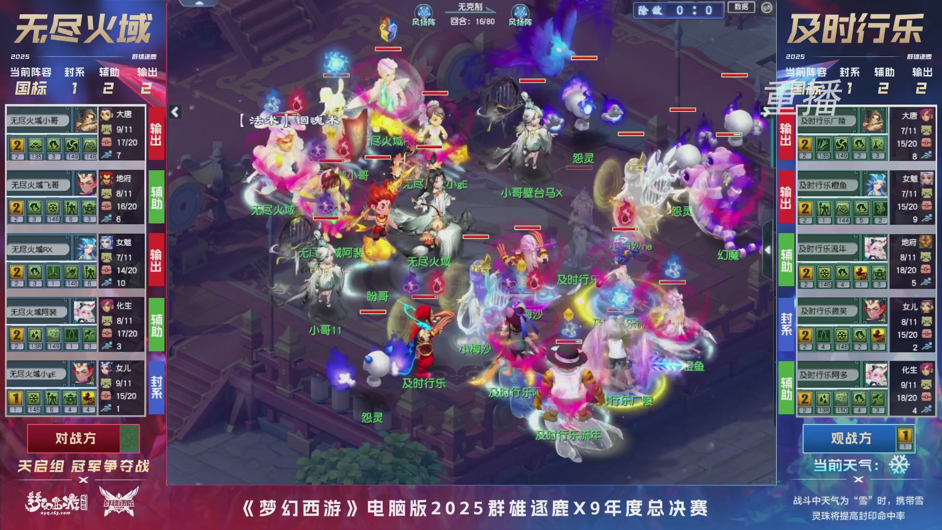 【重播】2025群雄逐鹿X9年度总决赛