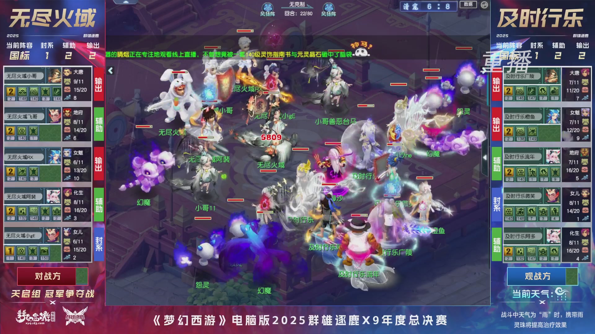 【重播】2025群雄逐鹿X9年度总决赛