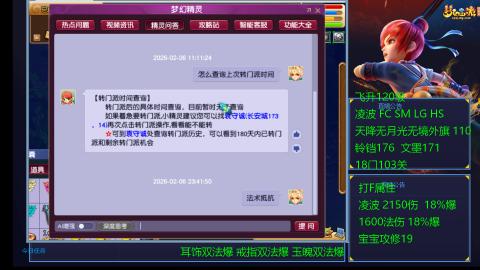 1600法伤凌波4法也不慢