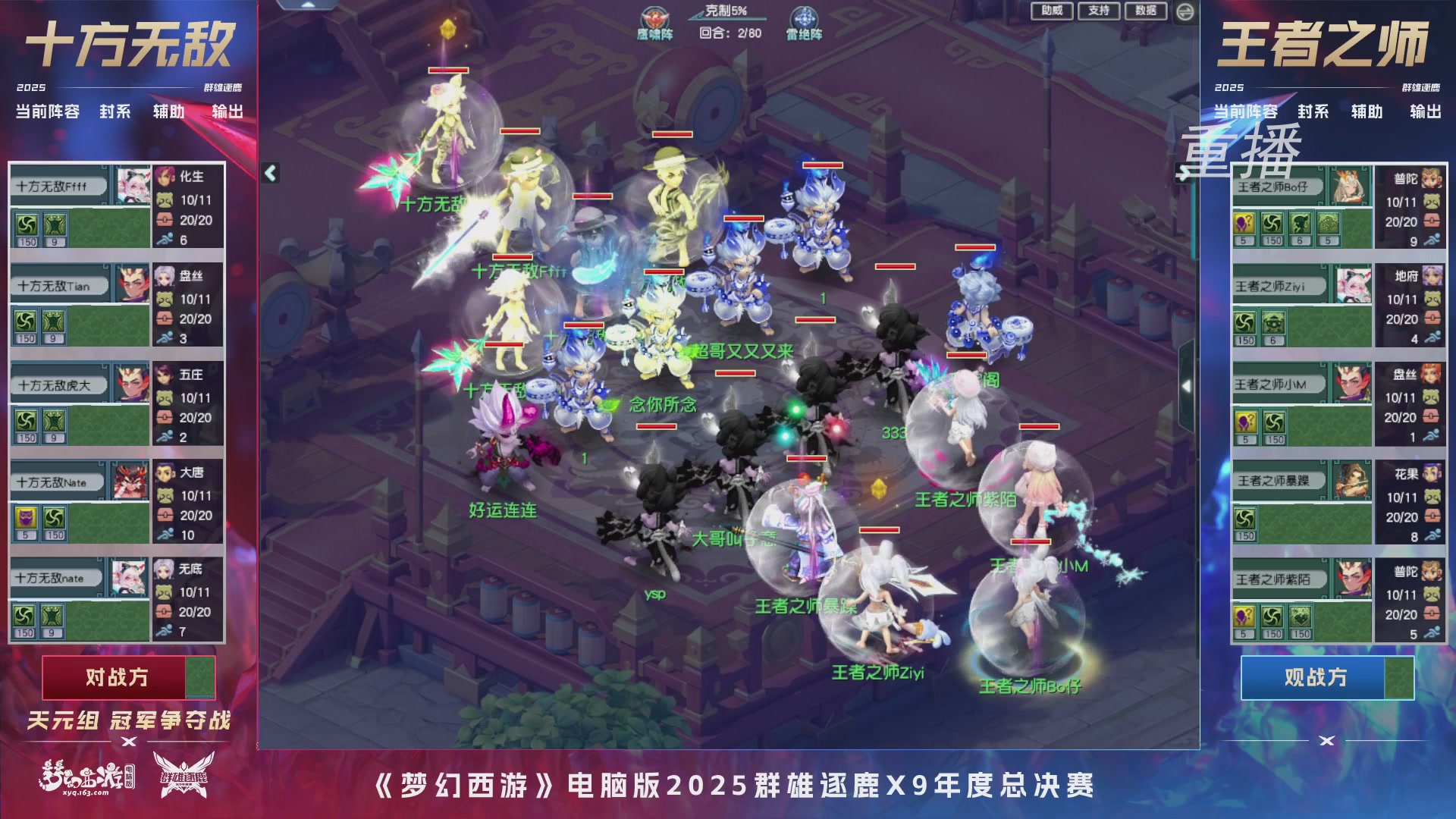 【重播】2025群雄逐鹿X9年度总决赛