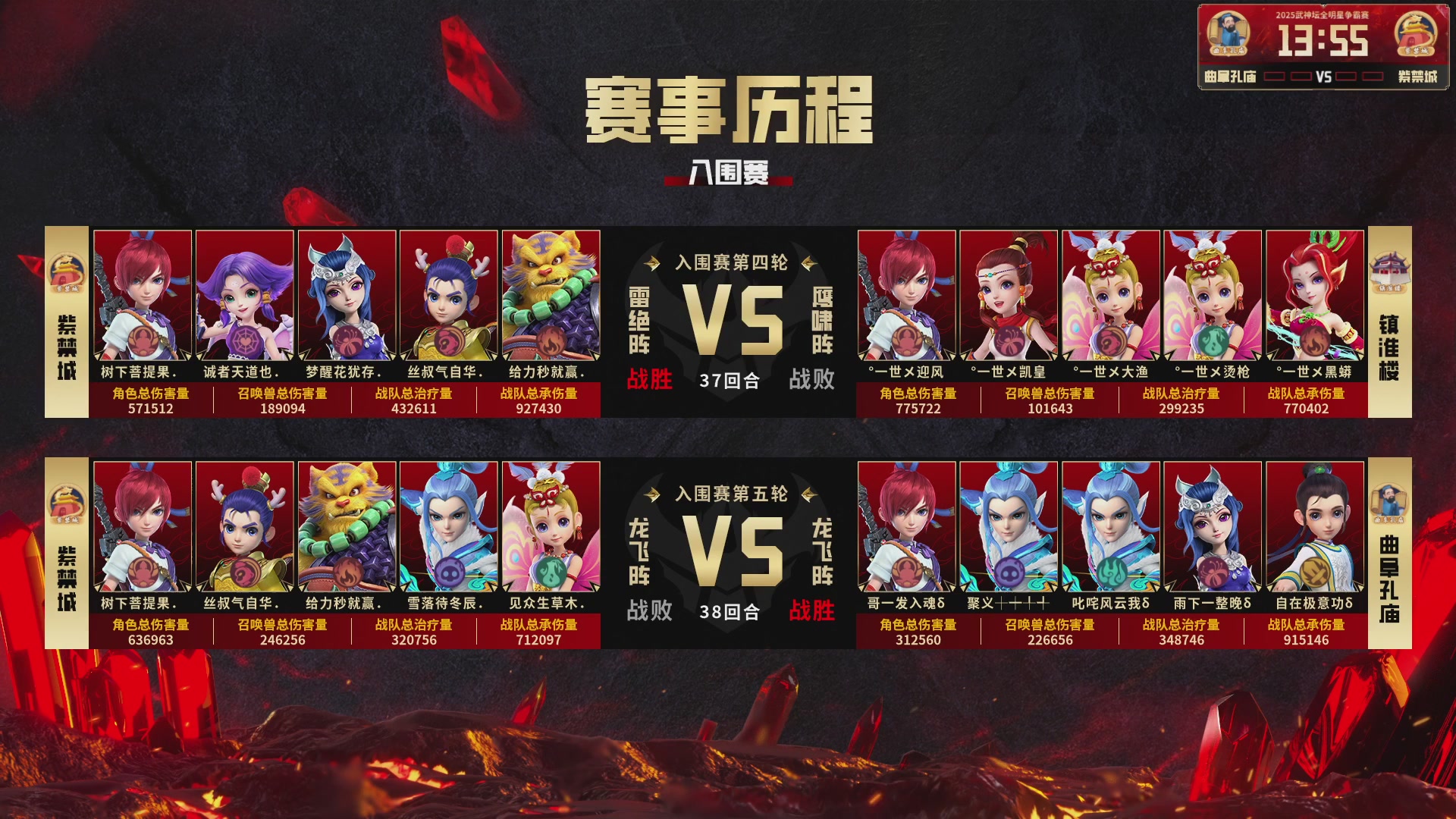 【重播】2025武神坛全明星争霸赛