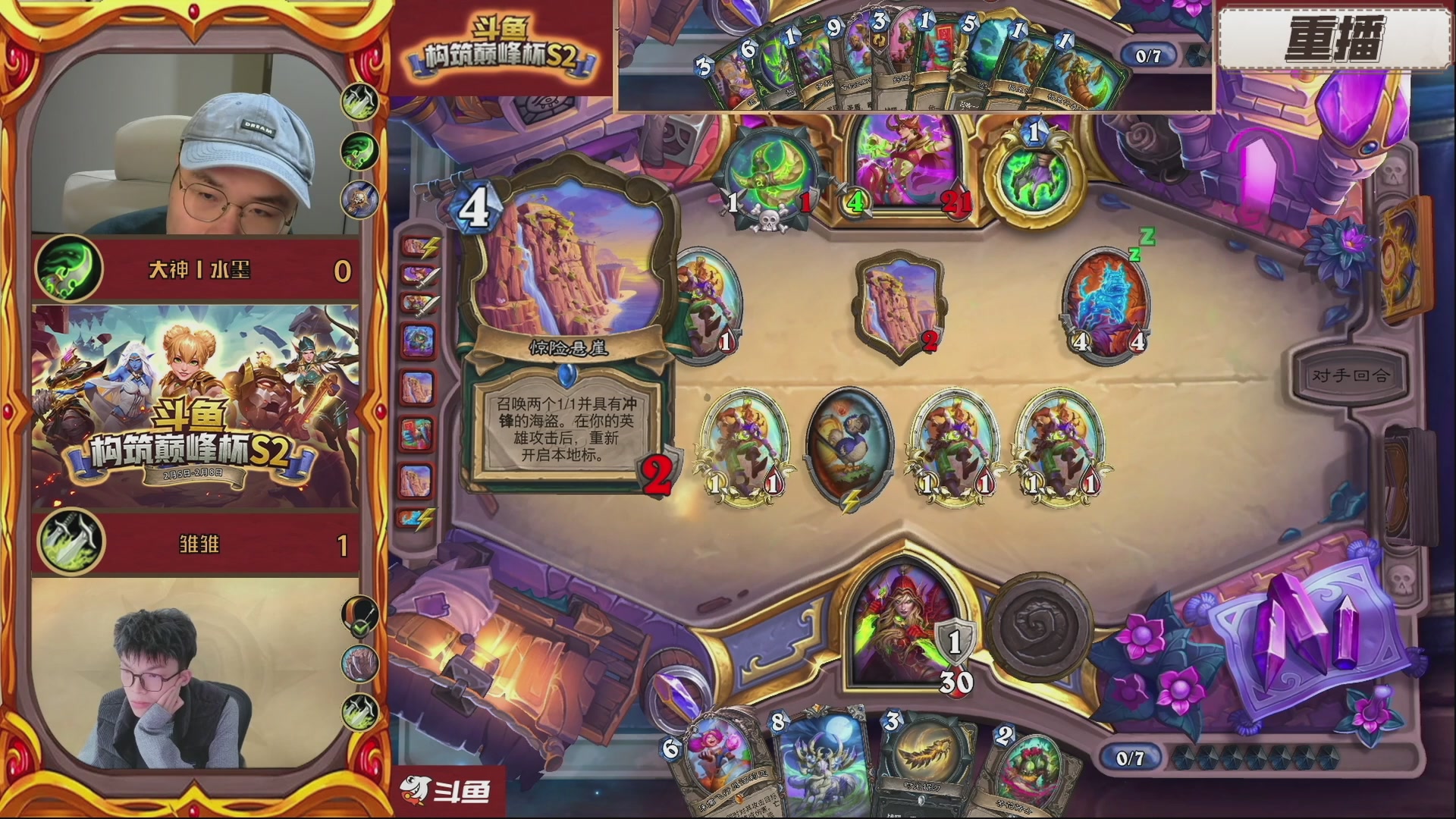炉石传说构筑巅峰杯S2 DAY1