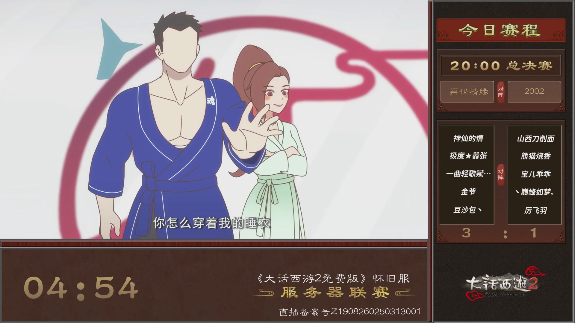 【重播】《大话西游2免费版》怀旧服 第五届服务器联赛