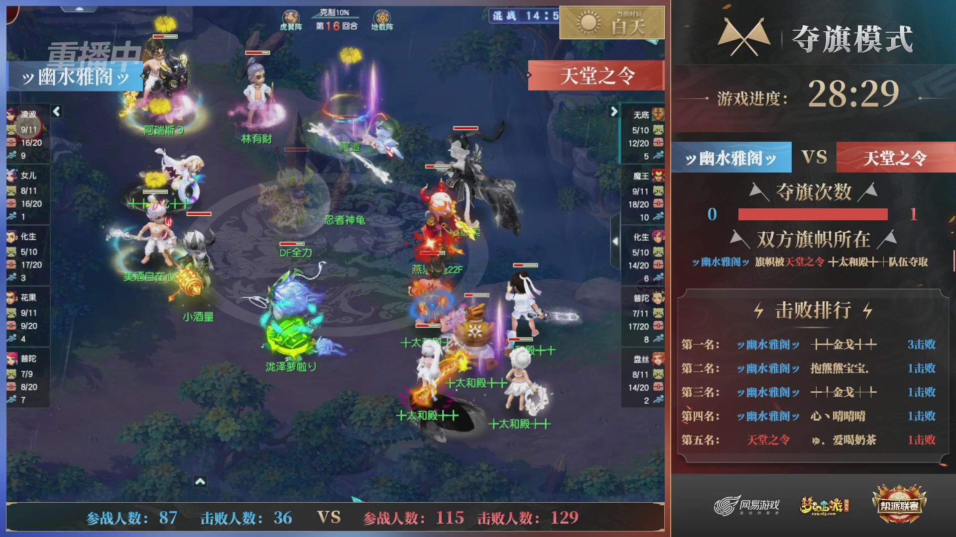 【重播】第37联帮派联赛-夺旗模式