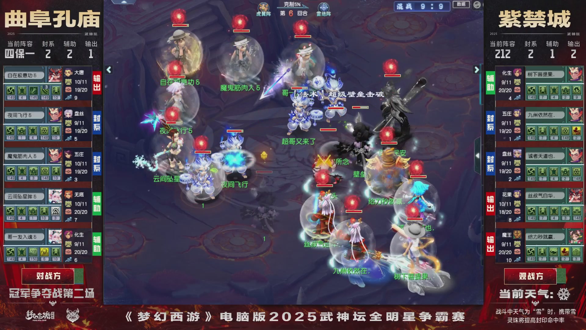 【重播】2025武神坛全明星争霸赛