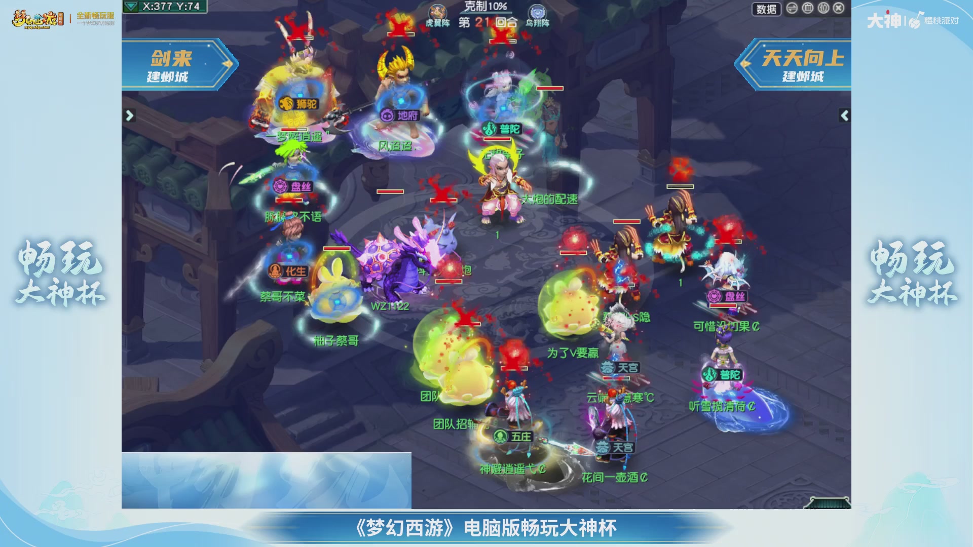 【重播】畅玩大神杯-决赛