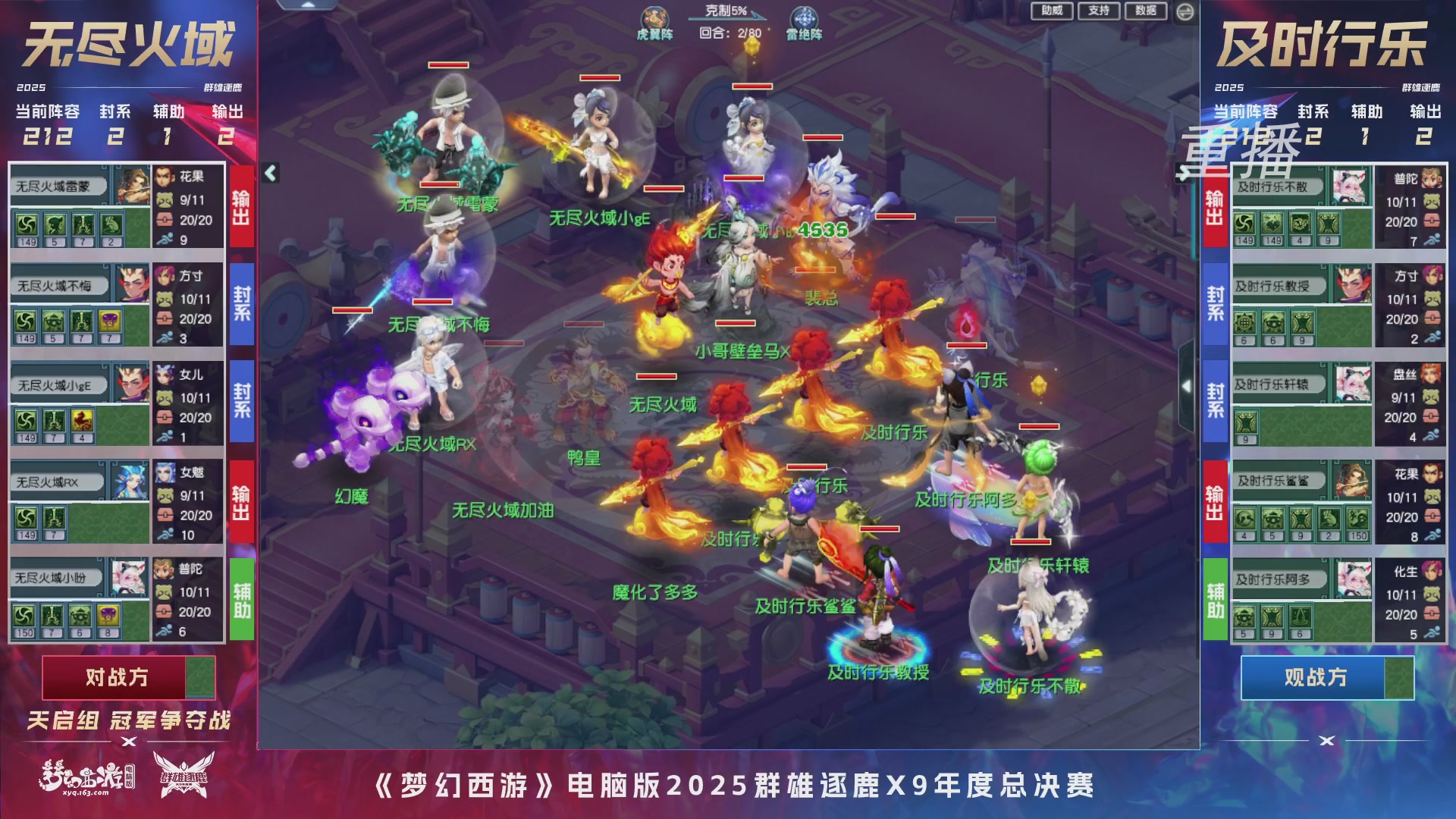 【重播】2025群雄逐鹿X9年度总决赛