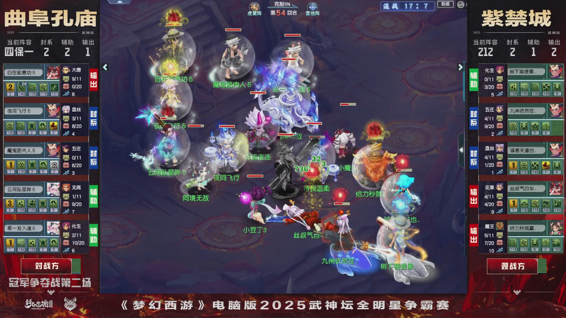 【重播】2025武神坛全明星争霸赛