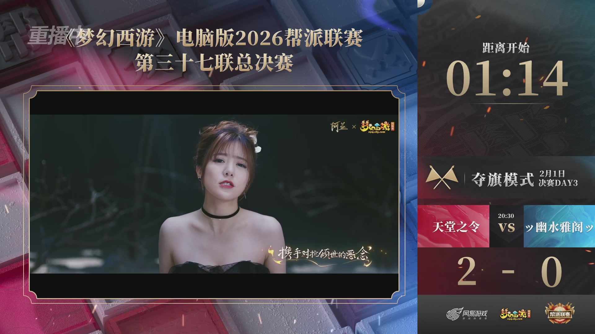 【重播】第37联帮派联赛-夺旗模式