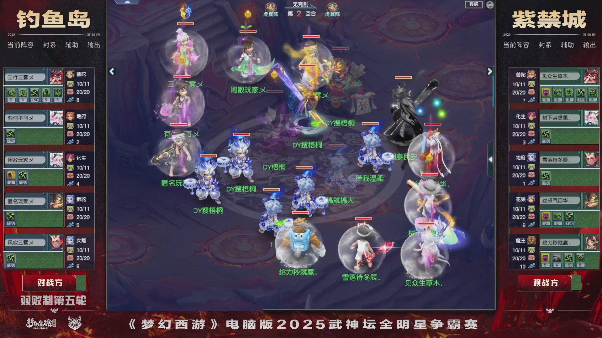 【重播】2025武神坛全明星争霸赛