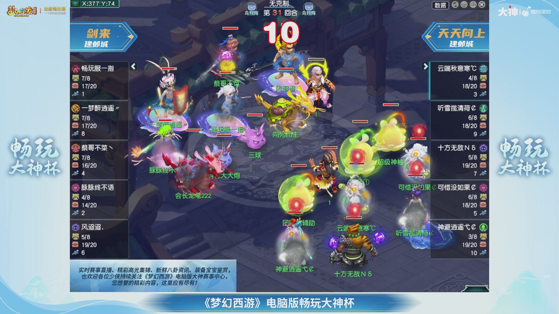 【重播】畅玩大神杯-决赛