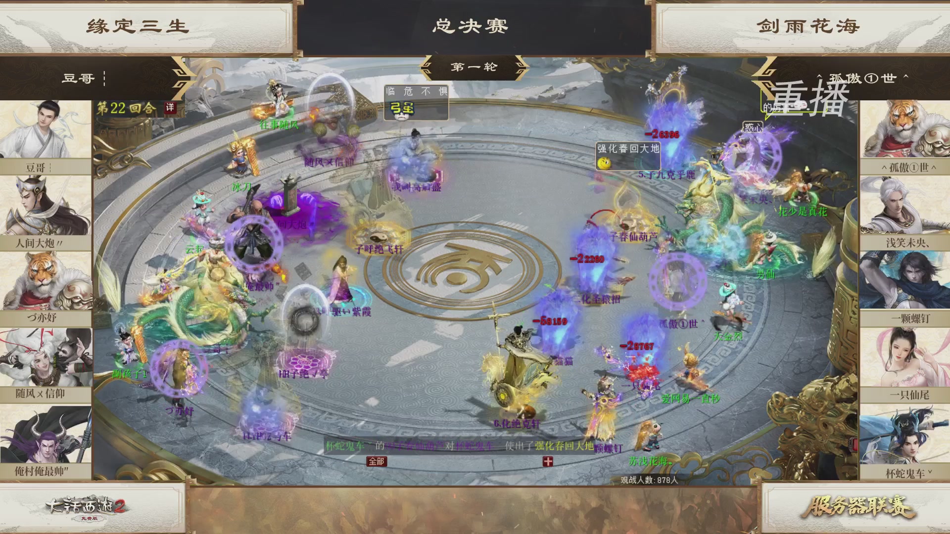 《大话西游2免费版》常规服 第三届服务器联赛