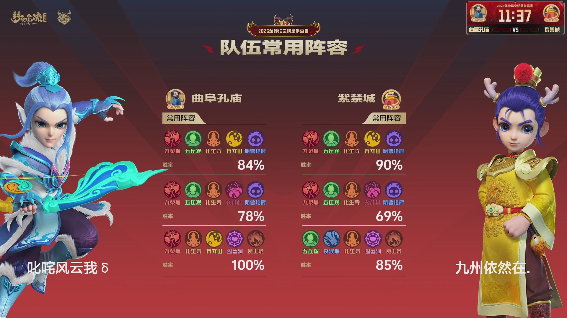 【重播】2025武神坛全明星争霸赛