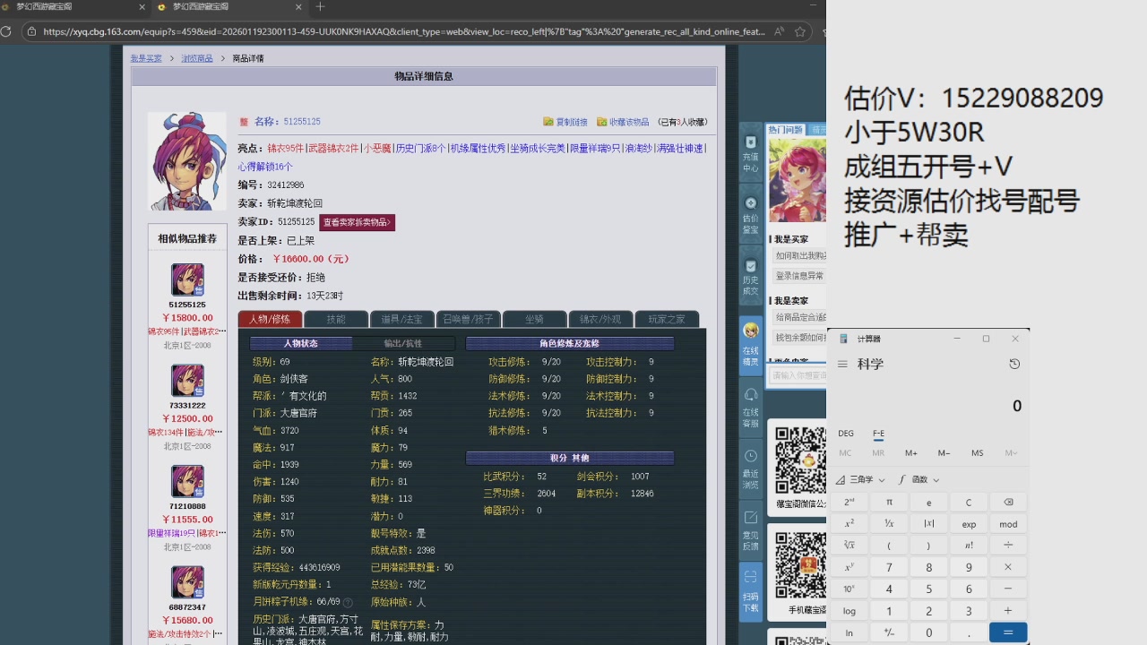 估价专业找配号推广帮卖