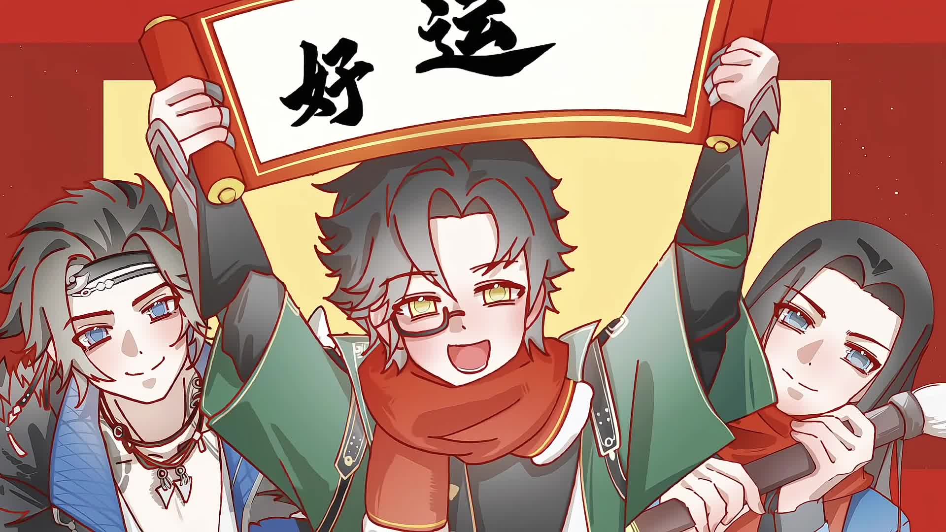 大宋春晚《好运来》预告