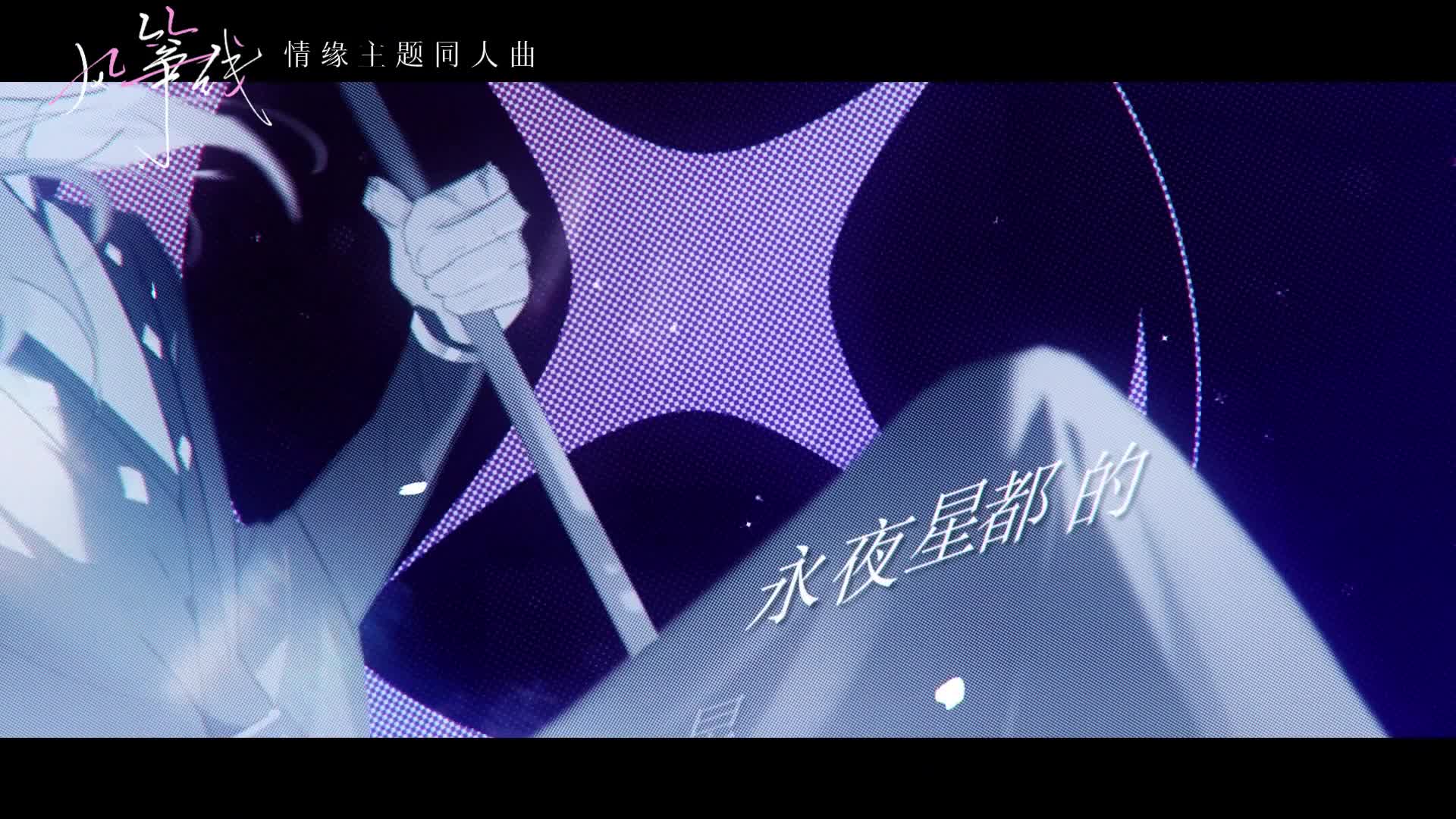 大宋春晚《风筝线》预告版