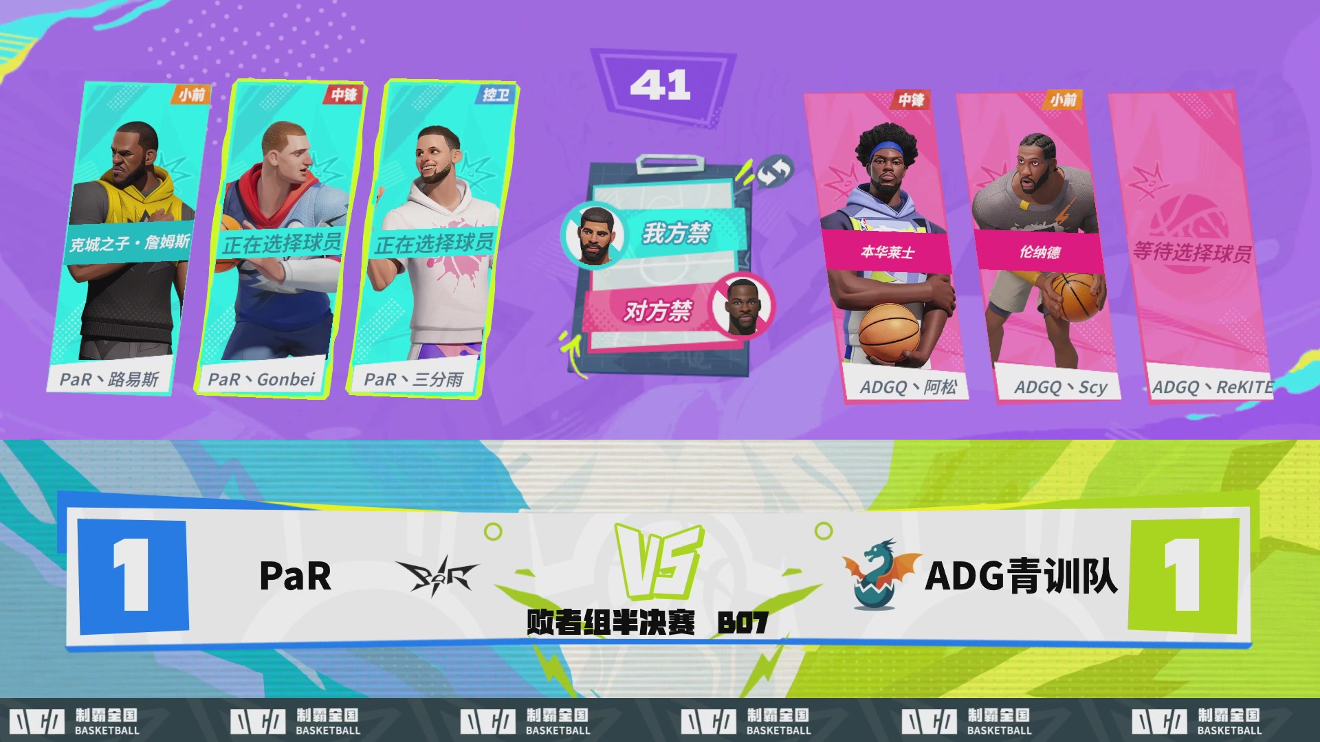 【重播】2026DCDC冠军杯春季赛淘汰赛W5D3