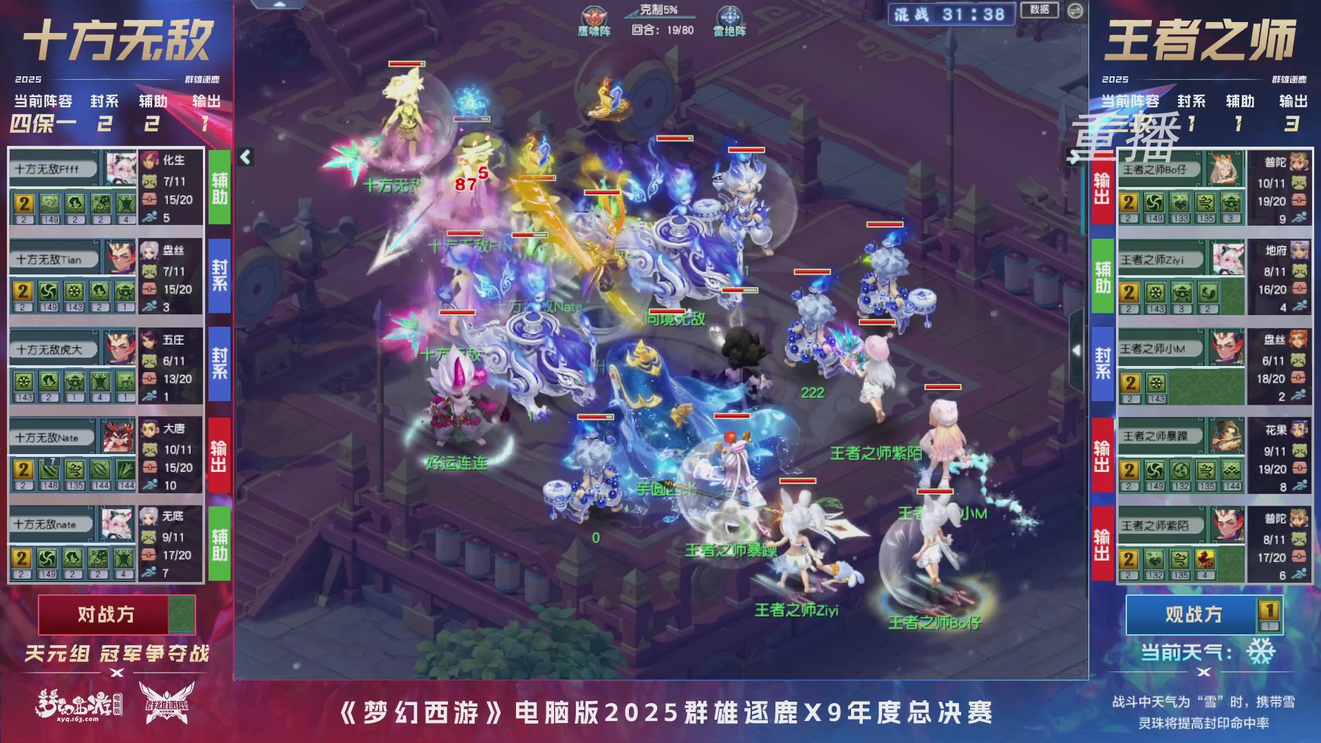 【重播】2025群雄逐鹿X9年度总决赛