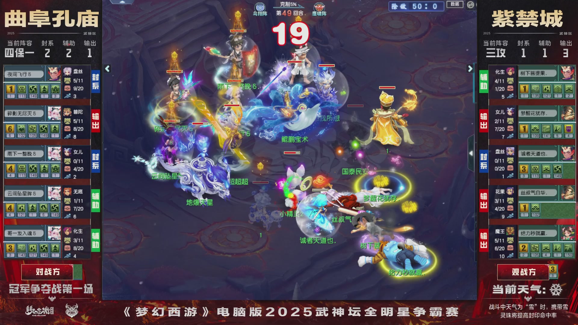 【重播】2025武神坛全明星争霸赛