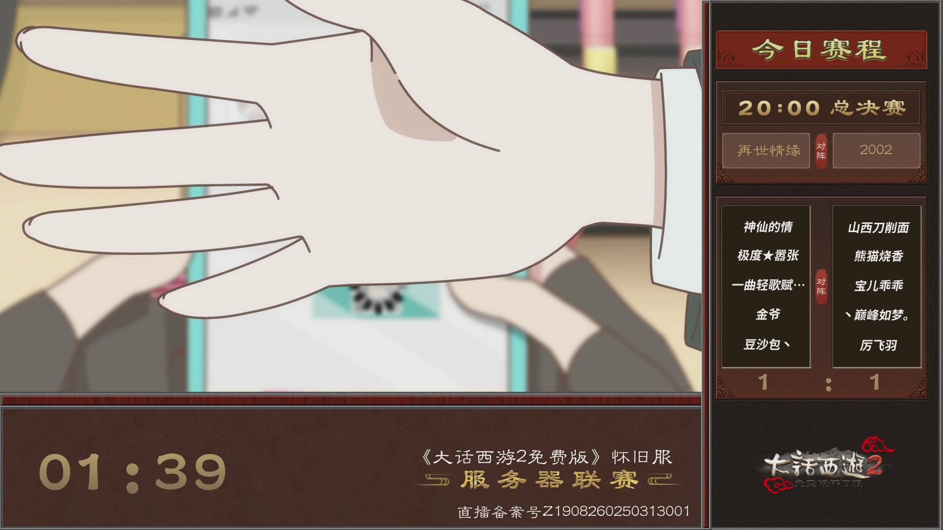 【重播】《大话西游2免费版》怀旧服 第五届服务器联赛