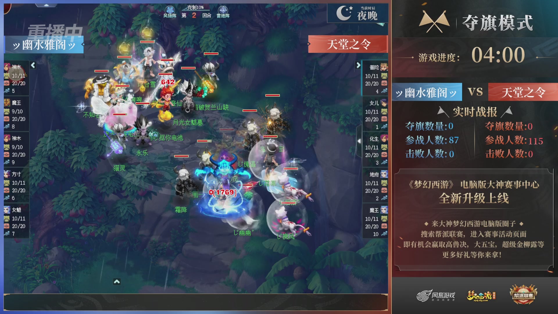 【重播】第37联帮派联赛-夺旗模式