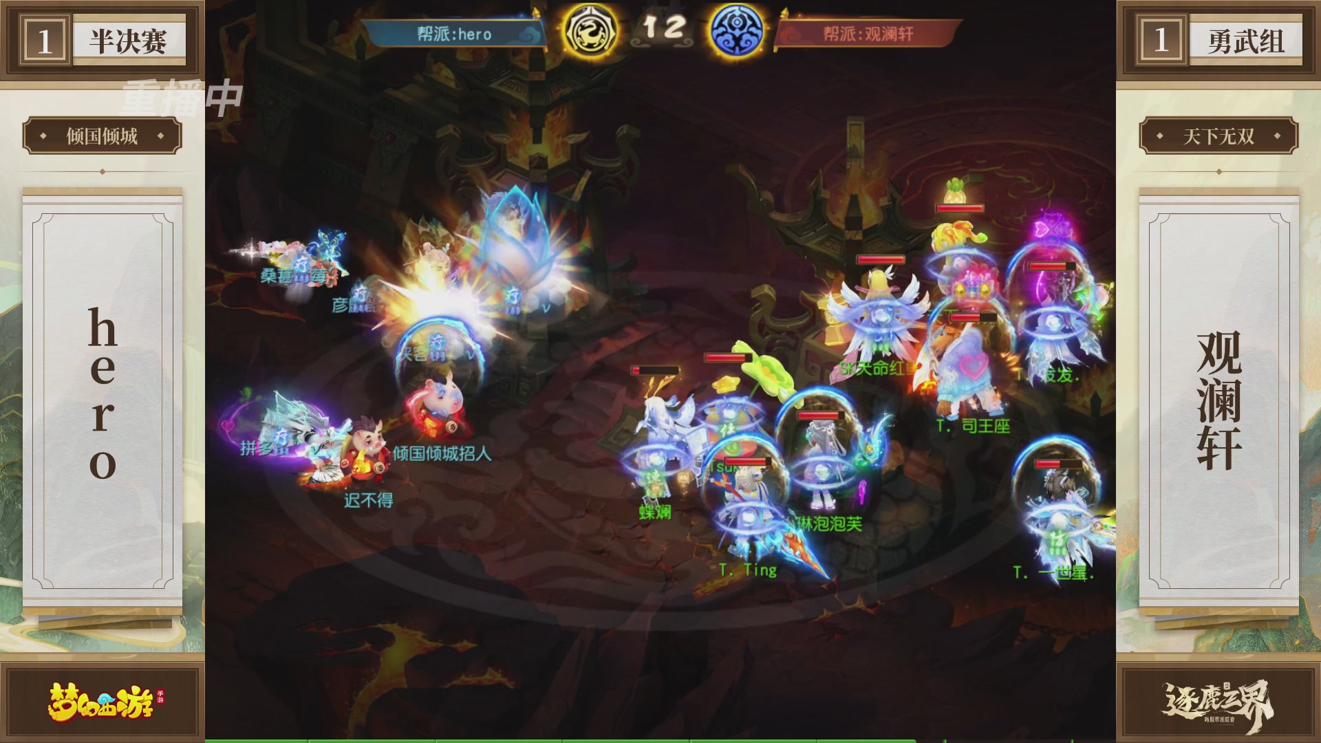 逐鹿三界帮派联赛