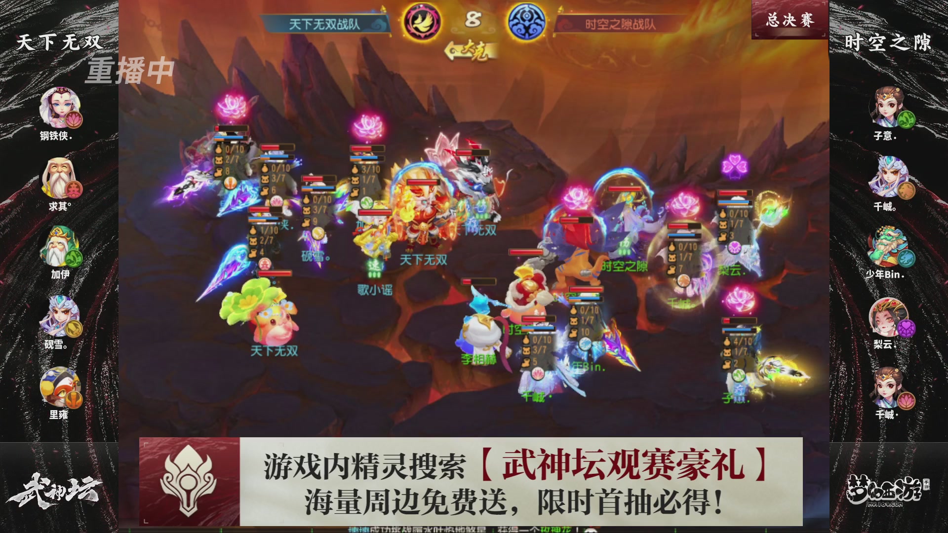 第116届武神坛-决赛日！