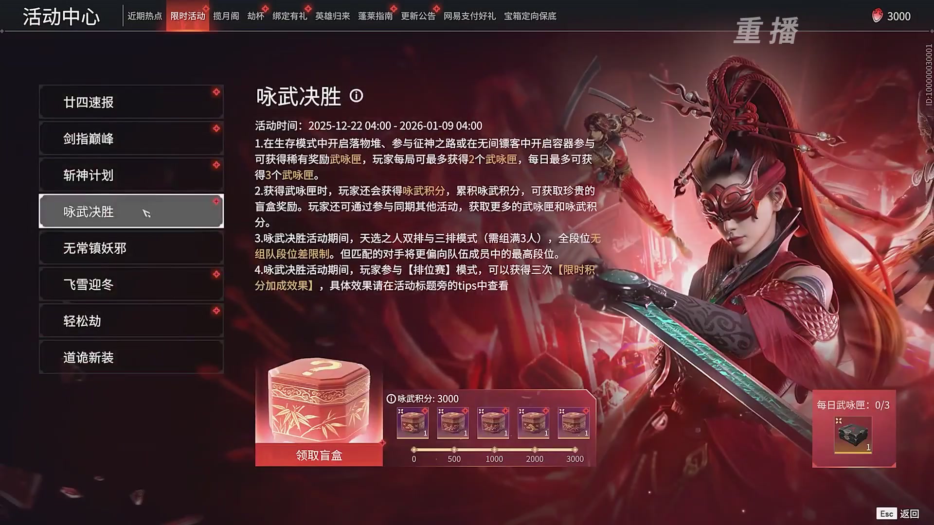 【重播】2025永劫无间 世界冠军赛