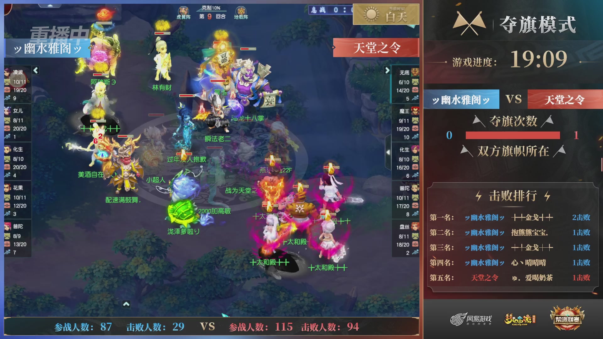 【重播】第37联帮派联赛-夺旗模式