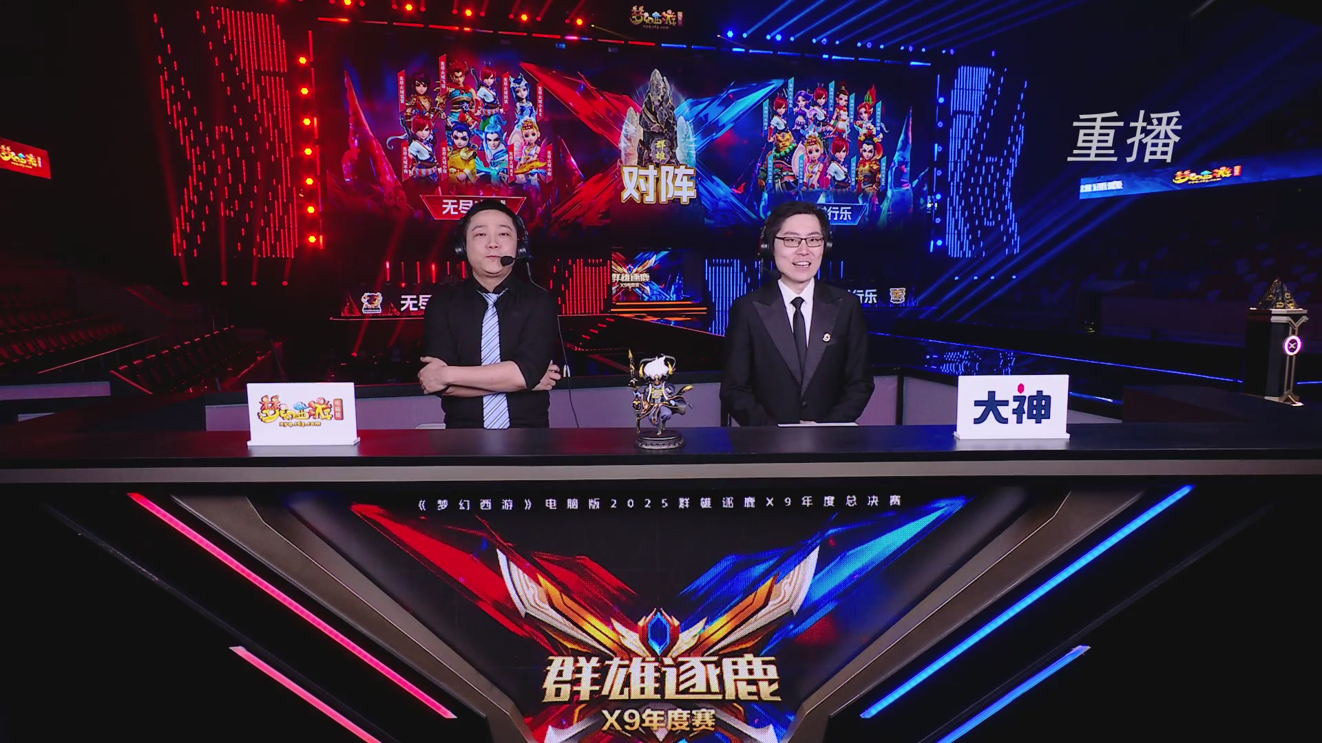 【重播】2025群雄逐鹿X9年度总决赛