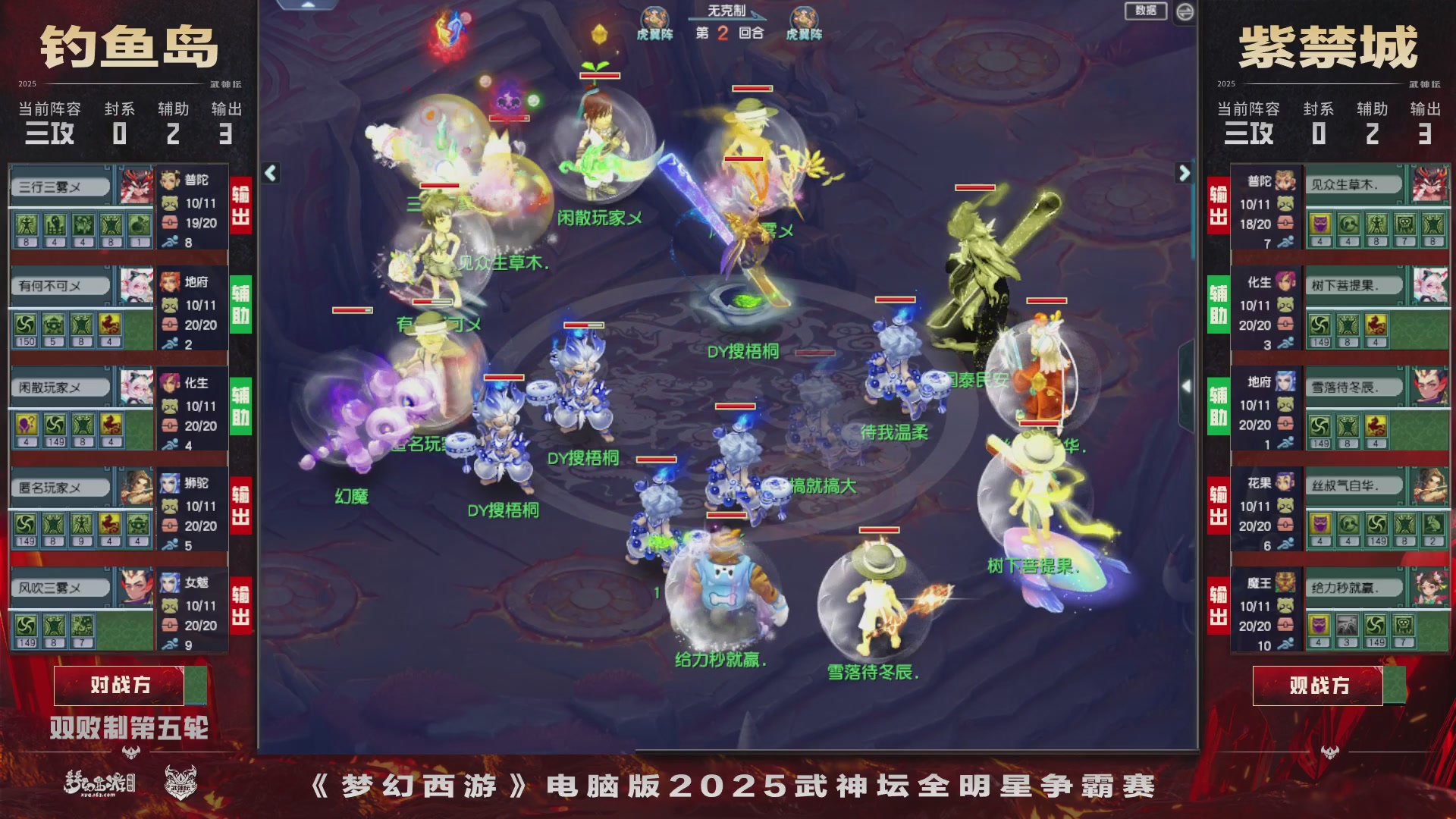 【重播】2025武神坛全明星争霸赛