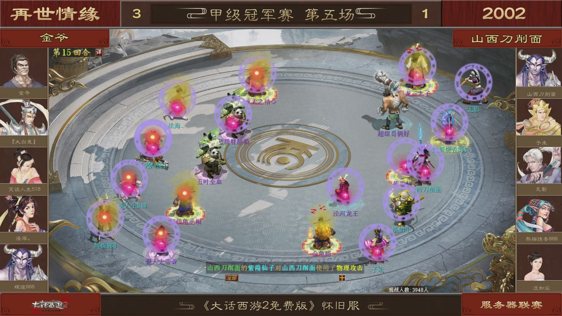 【重播】《大话西游2免费版》怀旧服 第五届服务器联赛