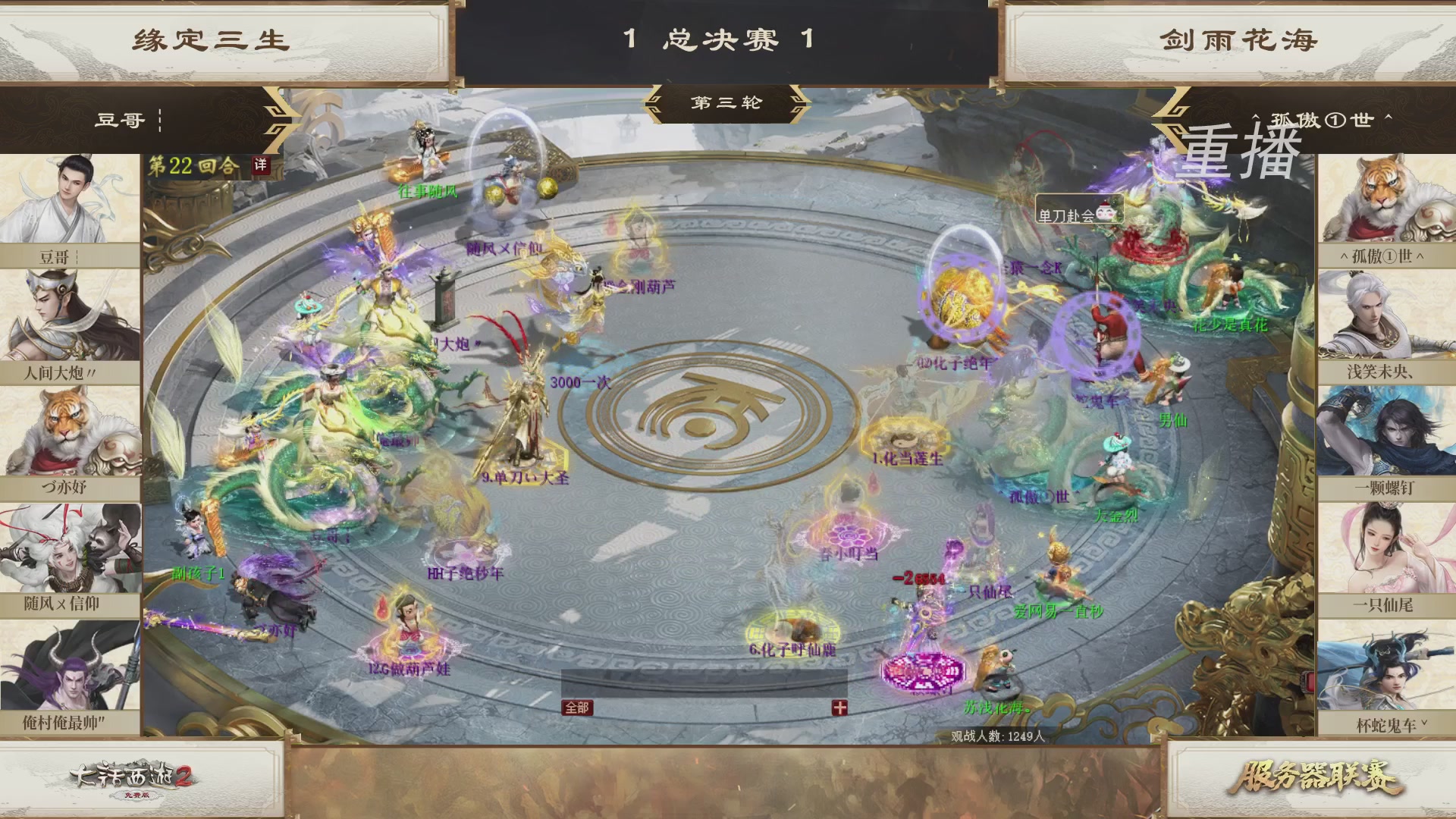 《大话西游2免费版》常规服 第三届服务器联赛