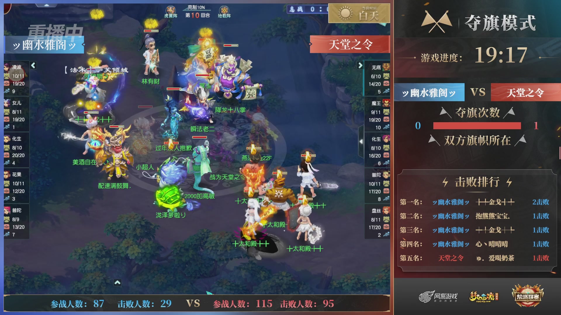 【重播】第37联帮派联赛-夺旗模式