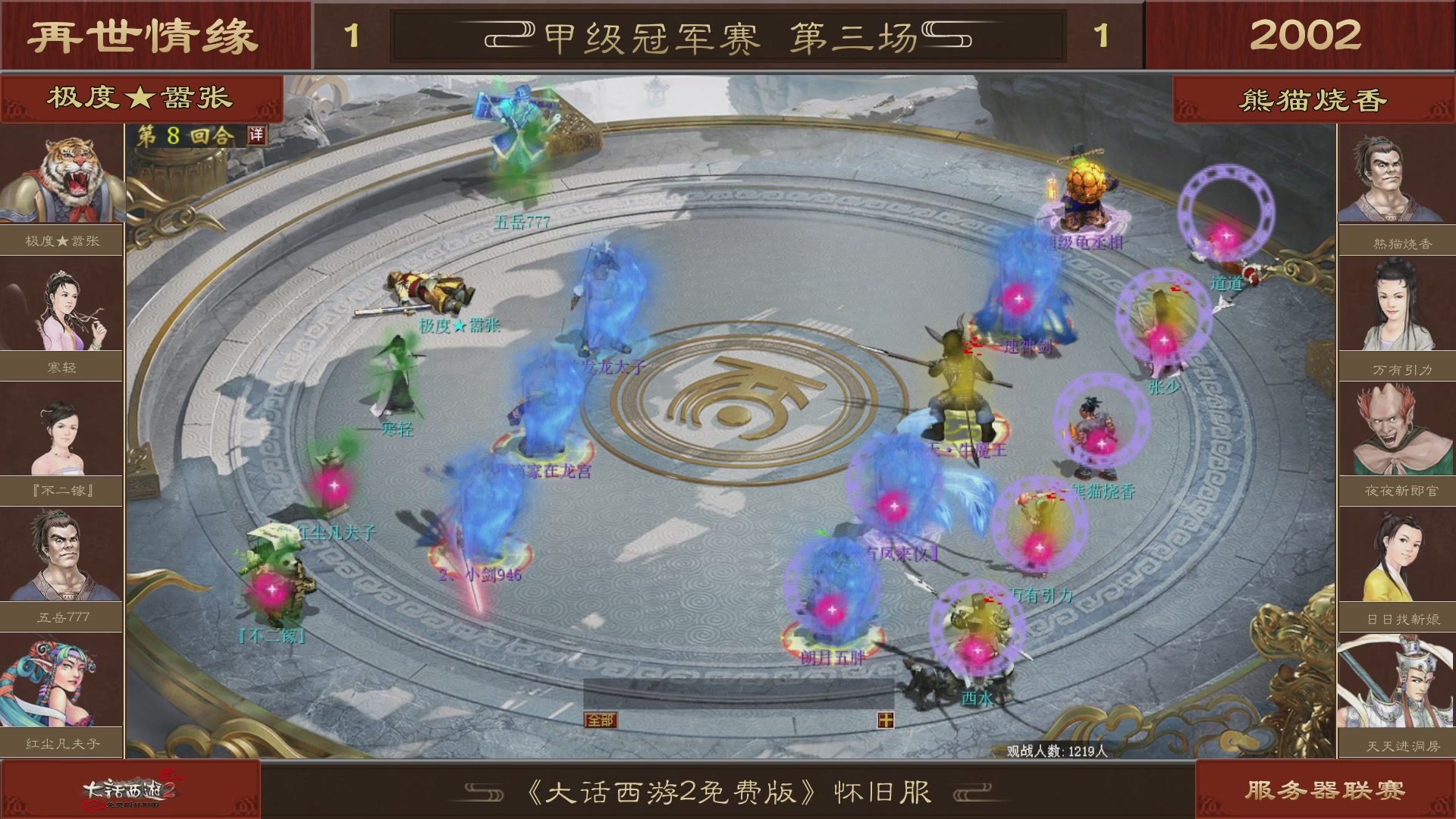 【重播】《大话西游2免费版》怀旧服 第五届服务器联赛