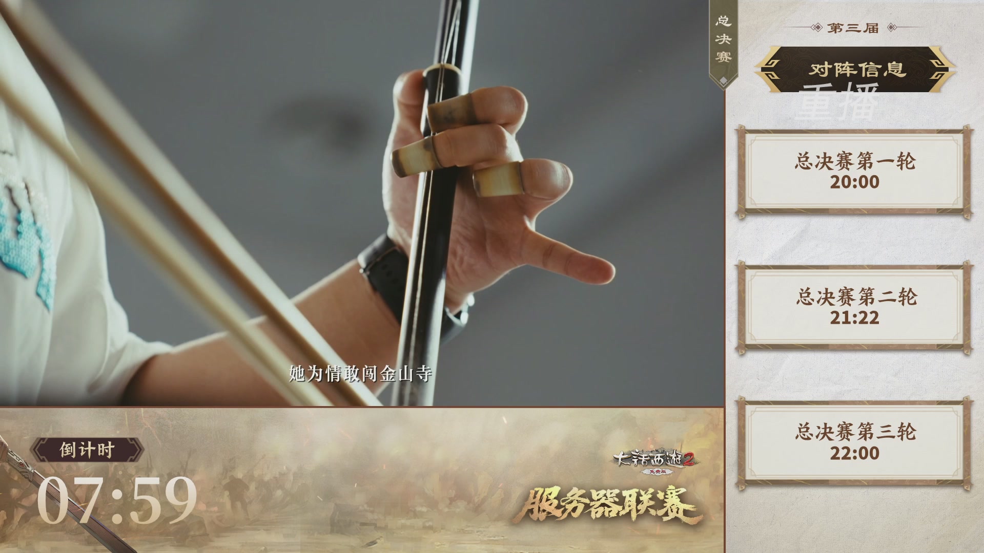 《大话西游2免费版》常规服 第三届服务器联赛