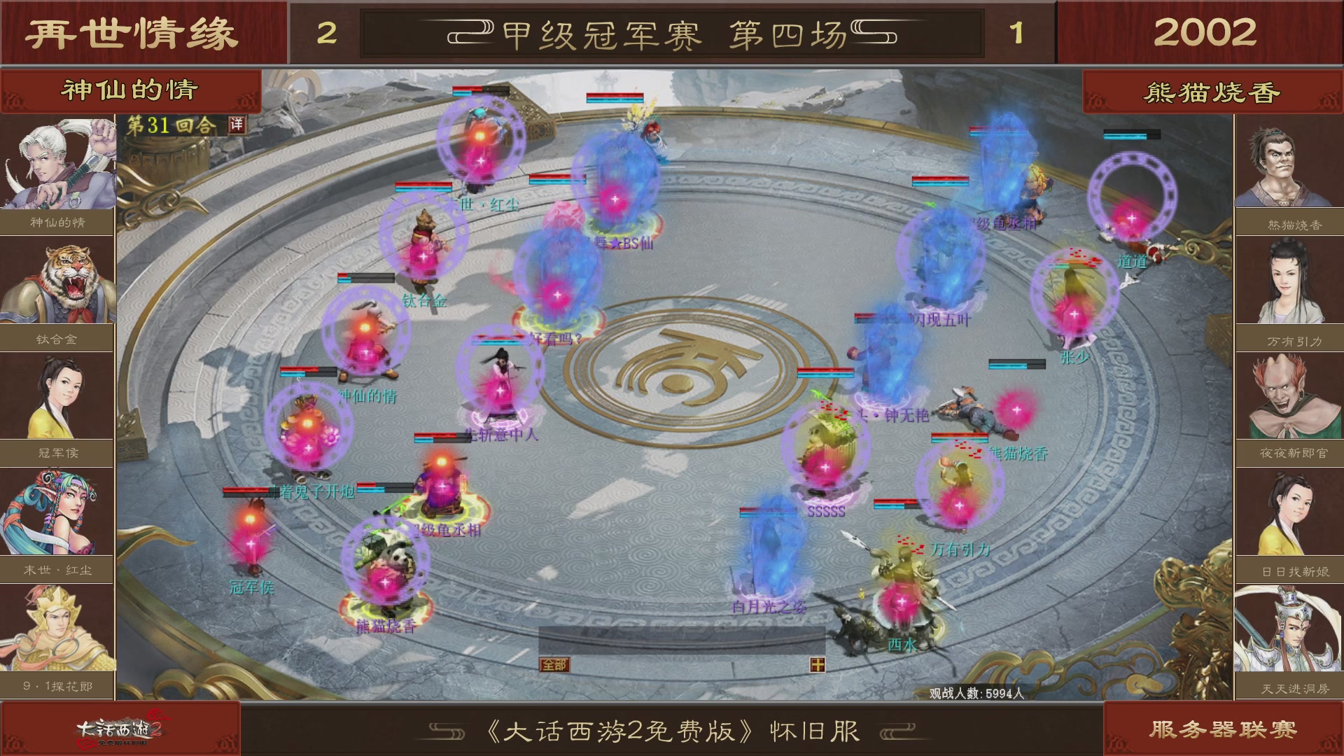 【重播】《大话西游2免费版》怀旧服 第五届服务器联赛