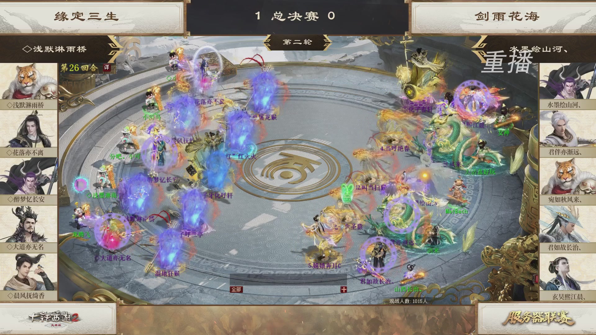 《大话西游2免费版》常规服 第三届服务器联赛