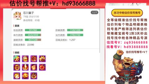 第一估价找号帮推  物价把控师让你买卖无