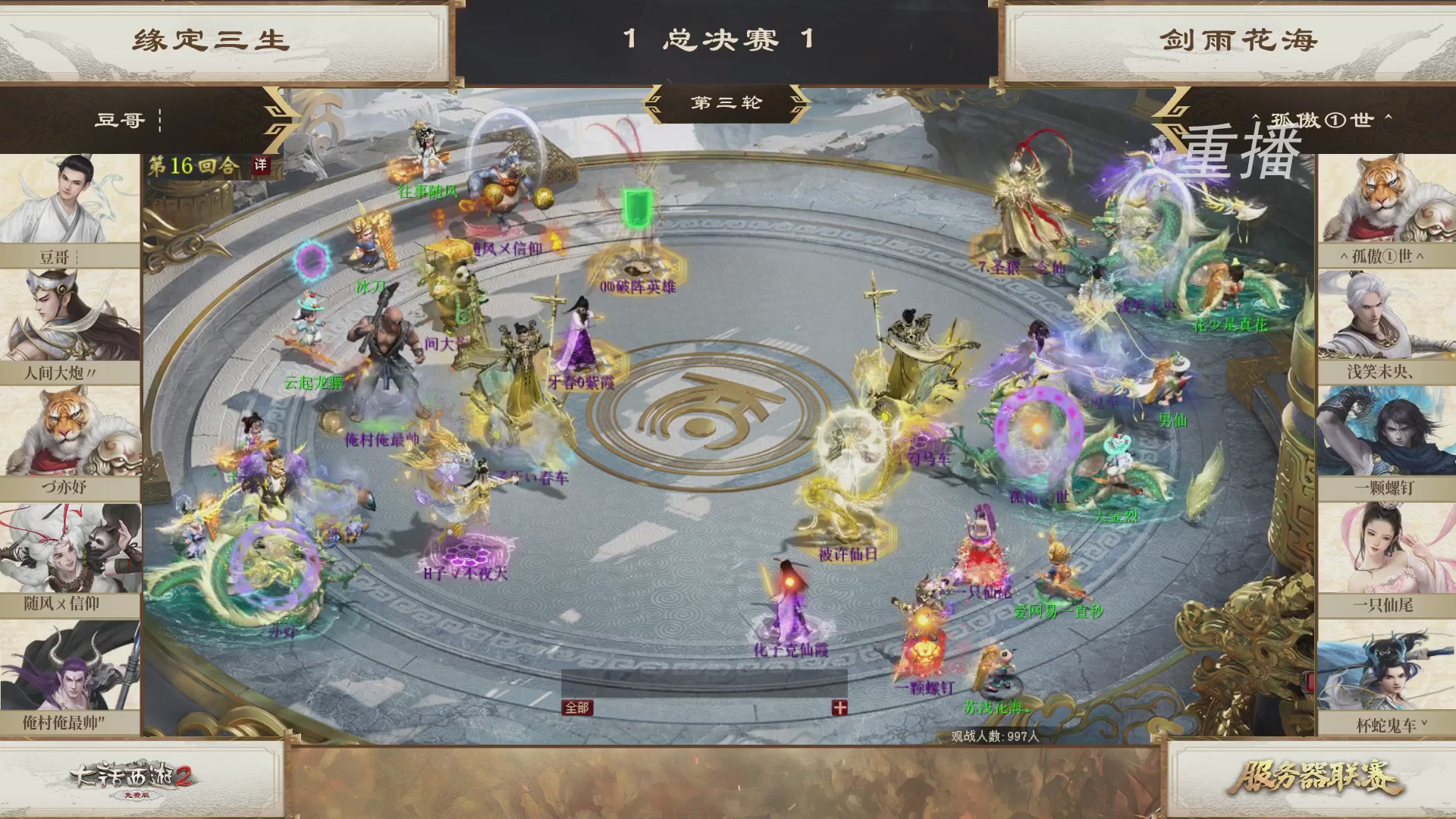 《大话西游2免费版》常规服 第三届服务器联赛